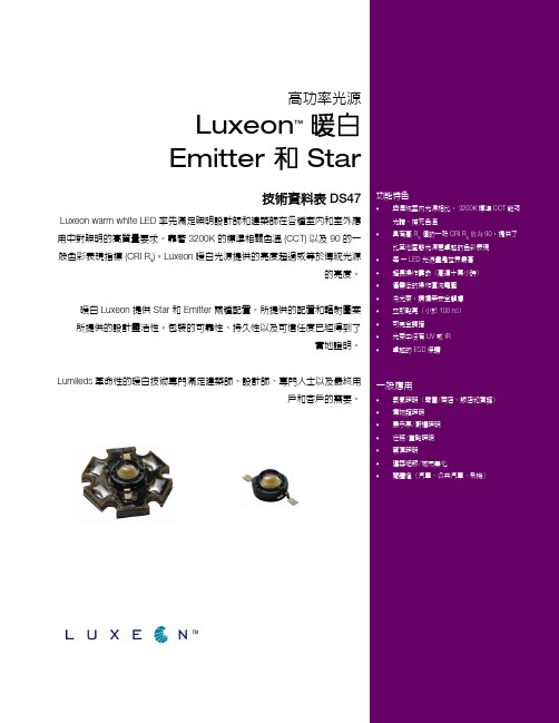 LUXEON 高功率光源1WLED说明