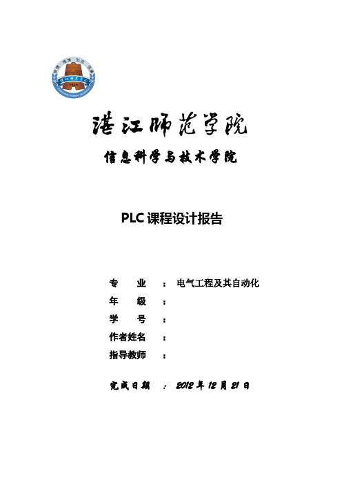 PLC课程设计(步进电机的PLC控制)