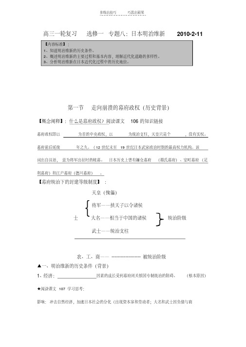 最新高三一轮复习选修一专题八明治维新复习进程