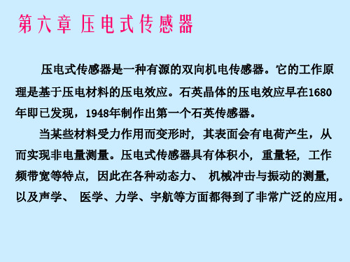 压电传感器的实际等效电路