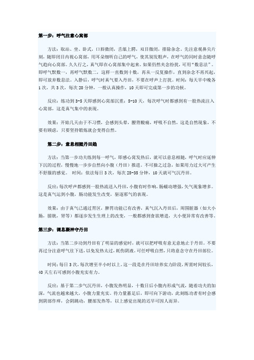 强身气功练习方法