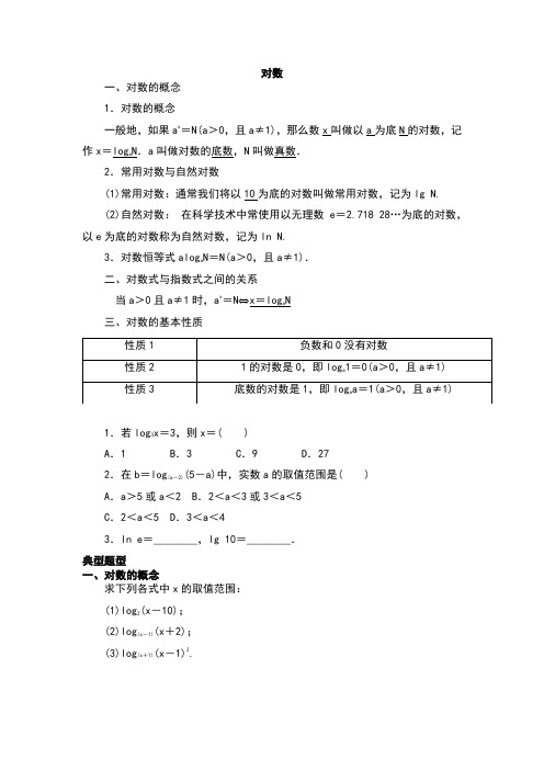 对数函数学案