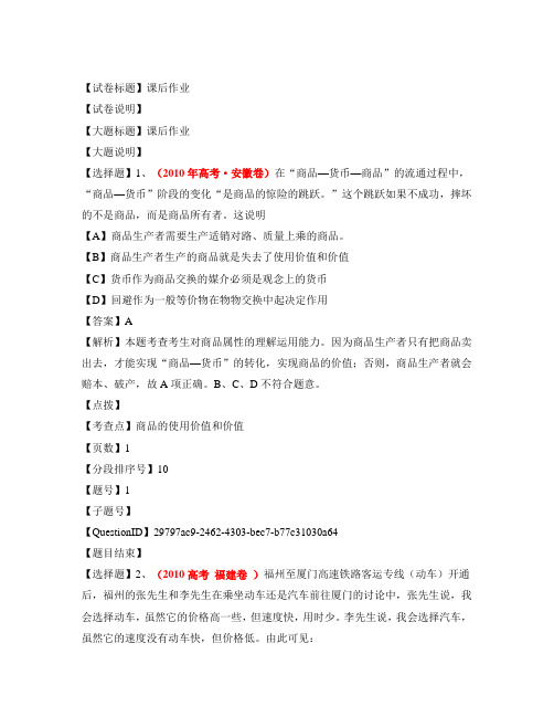 第一课 考点1：商品的使用价值和价值