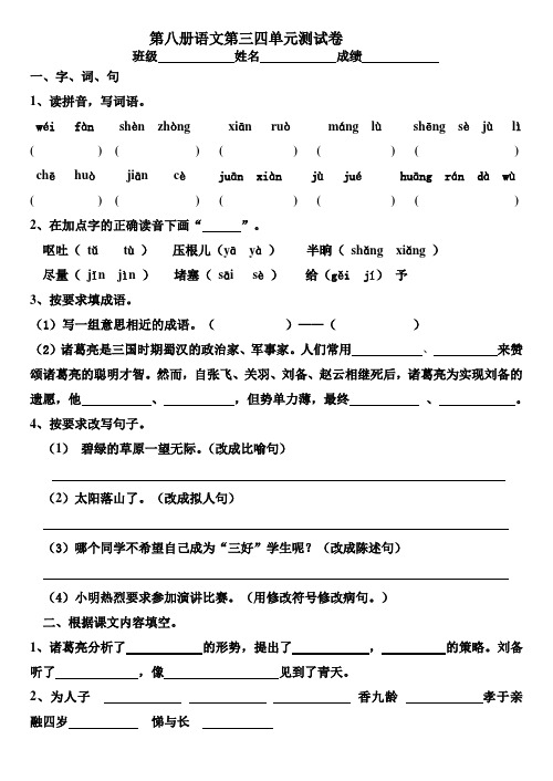 语文第八册第三、四单元测试卷