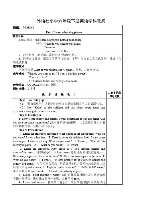 外研版英语六年级下册第八册全册教案