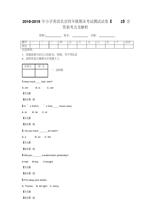 2018-2019年小学英语北京四年级期末考试测试试卷【2】含答案考点及解析