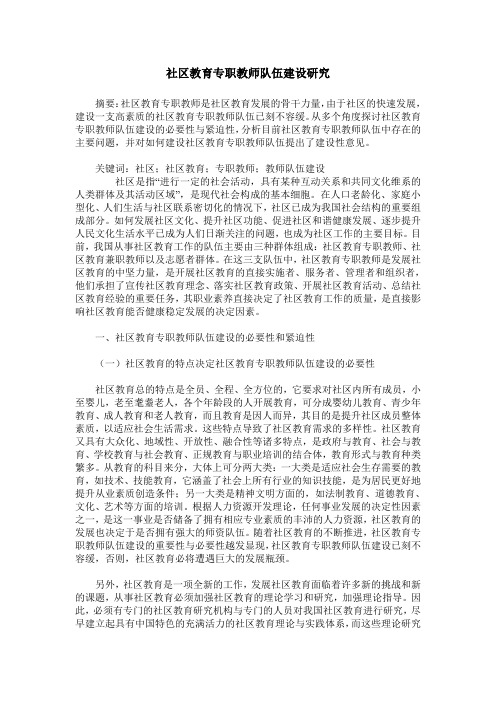 社区教育专职教师队伍建设研究