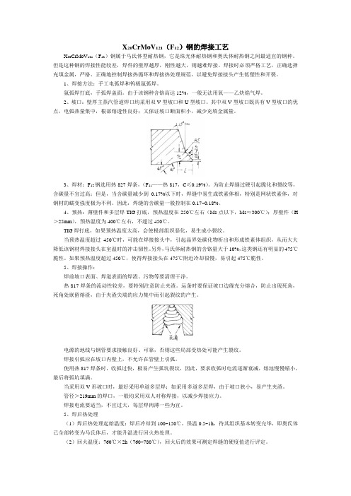 X20CrMoV121(F12)钢的焊接工艺