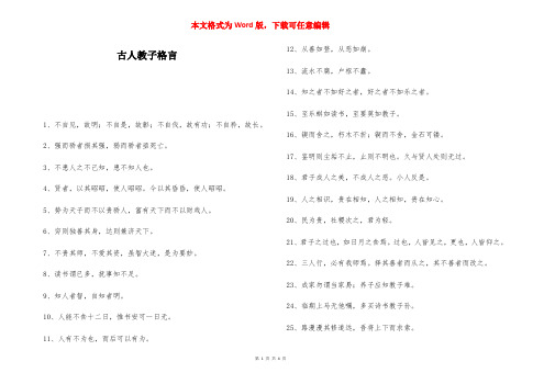 古人教子格言-