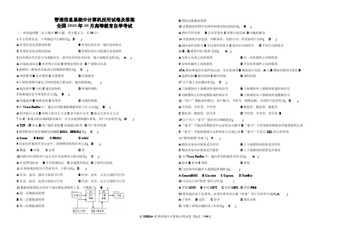 自考管理信息系统历年试卷及答案