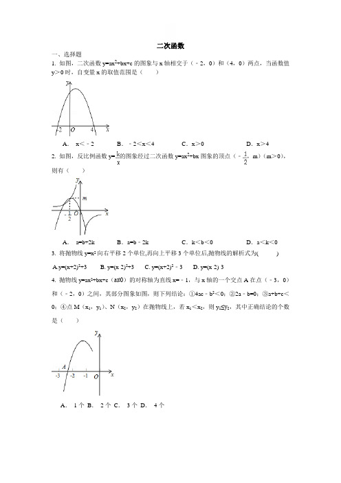 二次函数