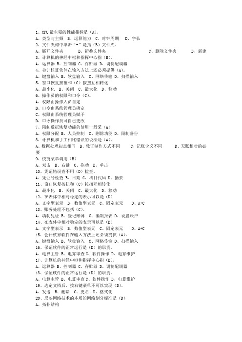 2014澳门特别行政区会计基础考试重点和考试技巧