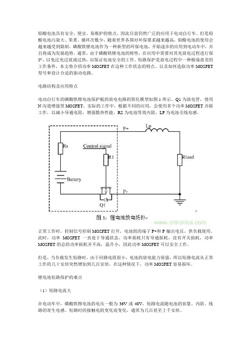 动力,锂电池短路保护mos 选择