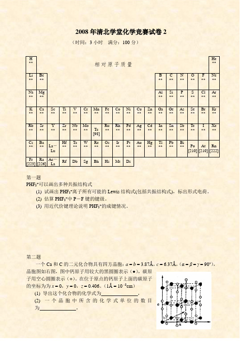 化学竞赛初赛难度试卷-高中(127)_化学竞赛初赛难度试卷