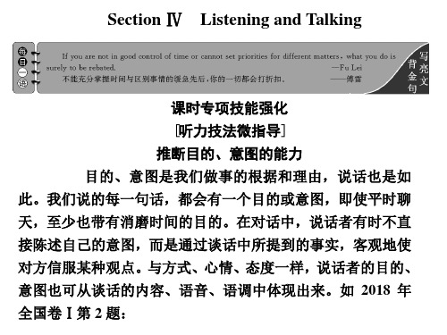 (2020新教材)新人教版高中英语必修第二册unit4 Section Ⅳ  Listening and Talking