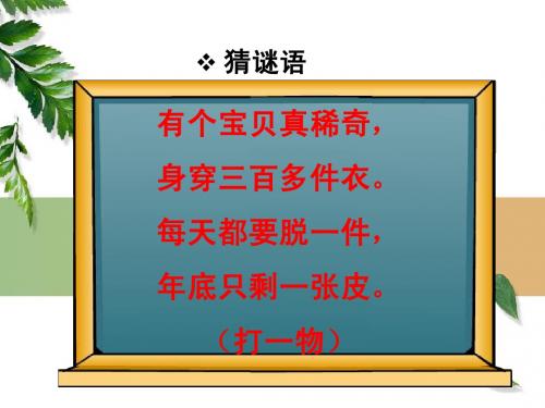 三年级数学认识年月日课件李诚