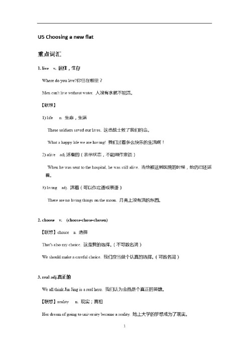 初中英语牛津上海七年级上册Unit5Choosinganewflat知识点及语法点讲解