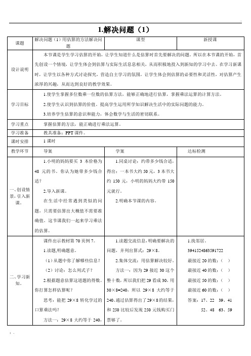 用估算的方法解决问题