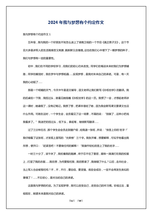 2024年我与梦想有个约定作文