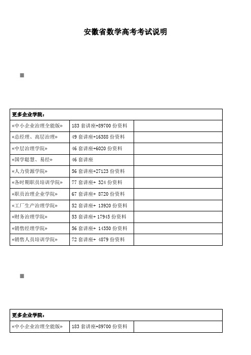 安徽省数学高考考试说明