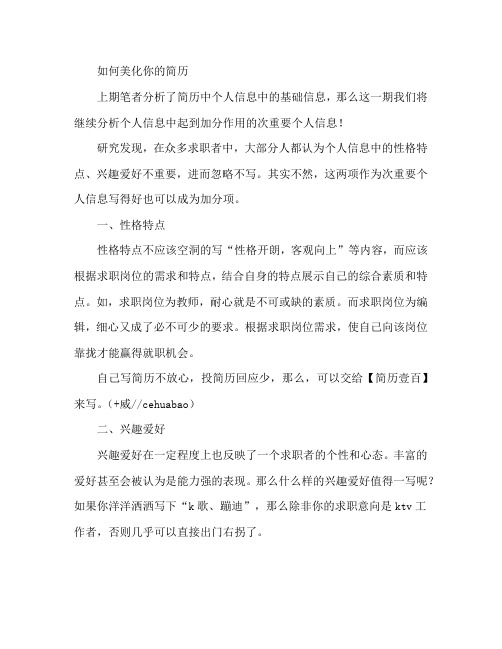 简历代做公司有什么优势