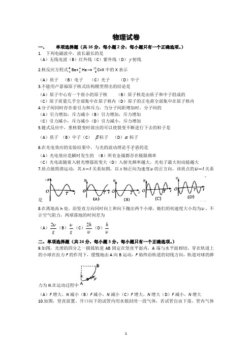 2014年高考真题——物理(上海卷)含答案