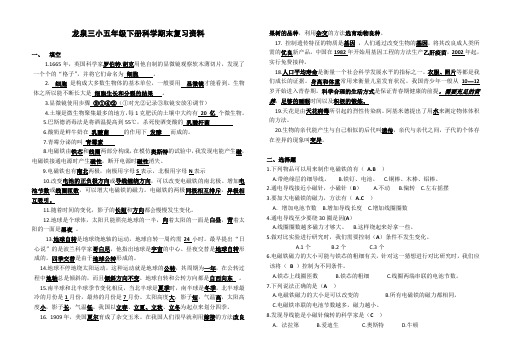 湘科版湘教版小学五年级下册科学期末复习资料