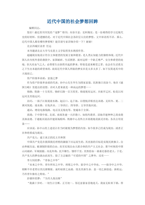 近代中国的社会梦想回眸