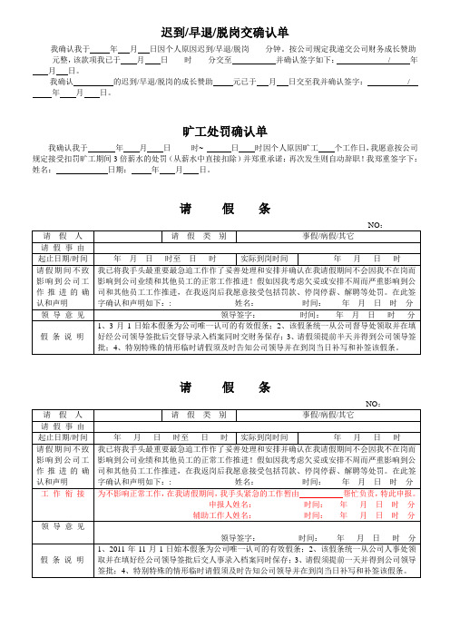 迟到早退脱岗旷工罚款确认单