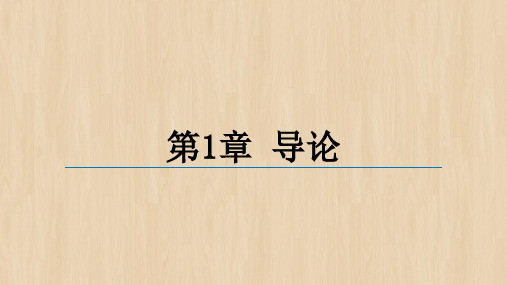 《跨文化管理》第1章——导论