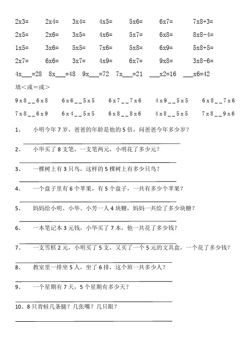 (完整word版)二年级表内乘法练习