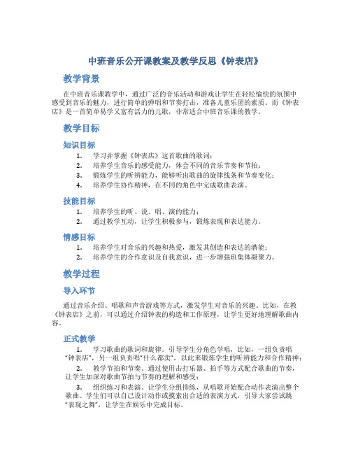 中班音乐公开课教案及教学反思《钟表店》