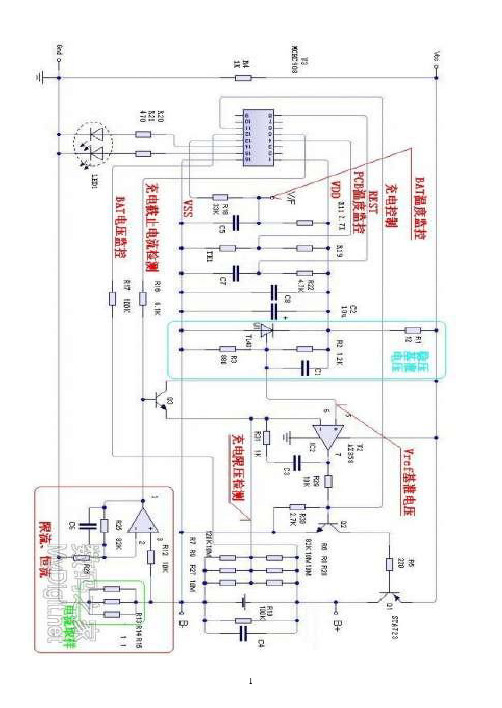 充电器 电路图 (B5纸 可直接打印)