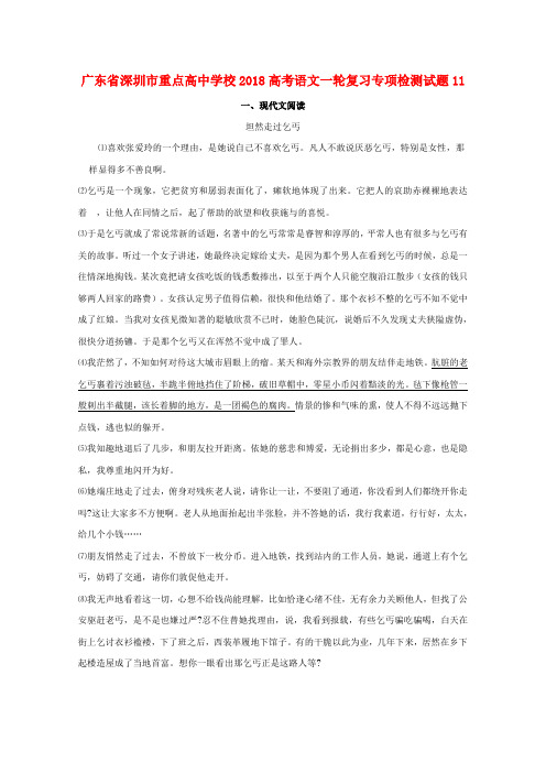 【精选】广东省深圳市重点高中学校高考语文一轮复习专项检测试题11