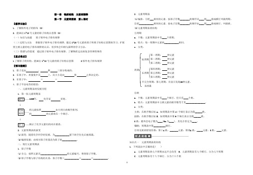 化学必修2全套精编教学案 直接打印版本