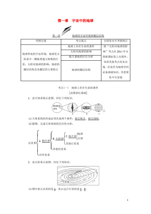 (通用版)2019版高考地理一轮复习第二部分自然地理第一章宇宙中的地球学案