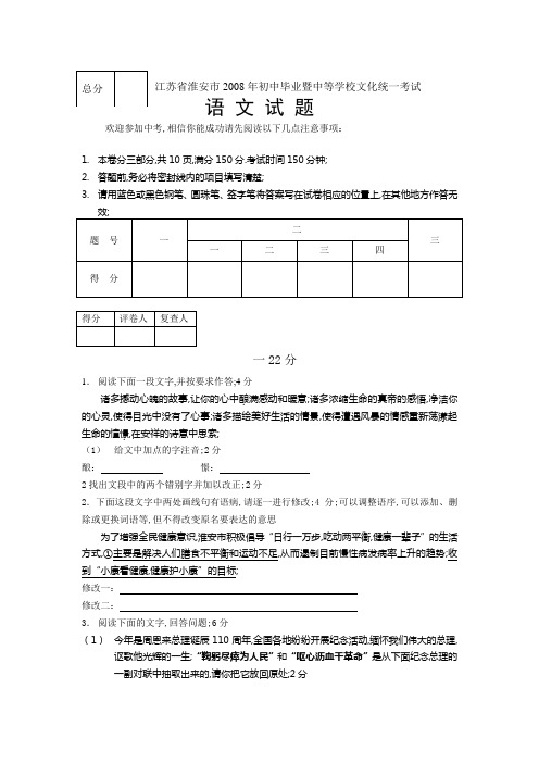 淮安市中考语文试题及答案