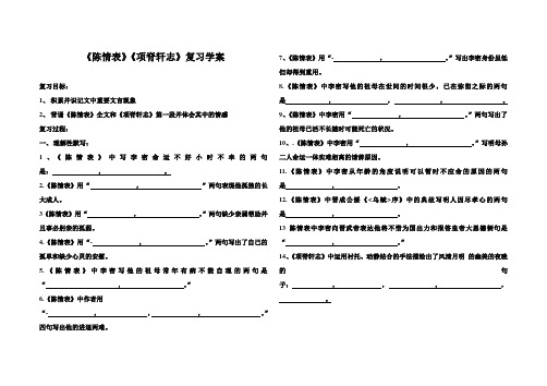 陈情表项脊轩复习