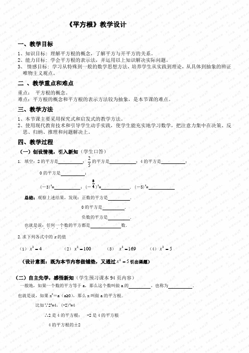 江苏科学技术出版社初中数学八年级上册   平方根-优秀