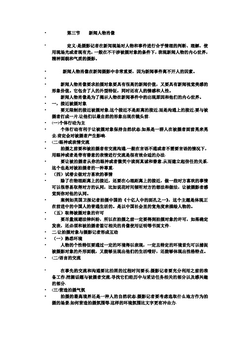 13第三节    新闻人物肖像