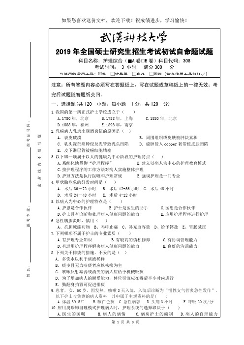 武汉科技大学2019年研究生命题A