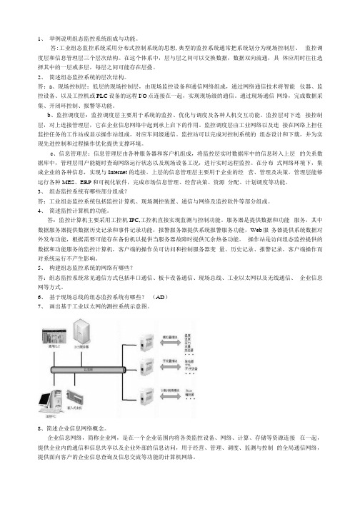 工控组态软件及应用期末复习习题解答.docx