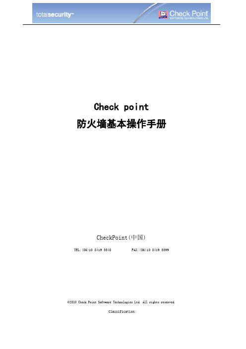 Check Point教程