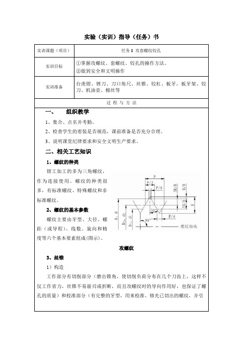 任务8  攻套螺纹铰孔