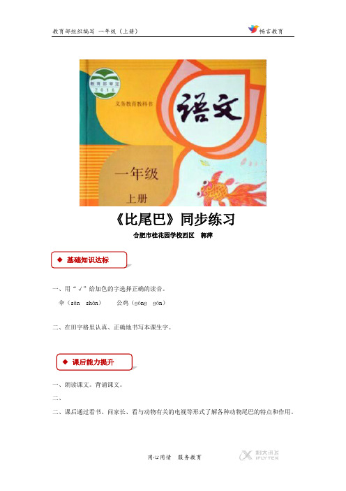 部编人教版小学语文一年级上册 课文2  6同步练习《比尾巴》