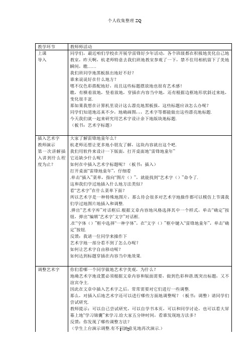 模拟上课第11课艺术字标题