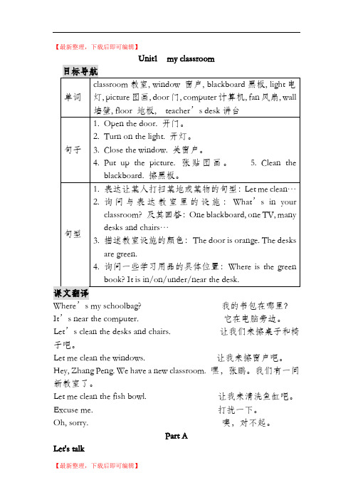 四年级英语翻译(完整资料).doc