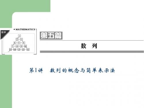 2015高考数学(文)一轮复习课件：5-1