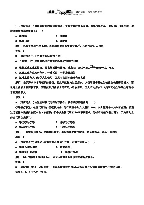 苏教版高中化学必修一2.1.1 氯气的生产原理-随堂练习(含答案)