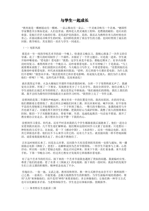 与学生一起成长